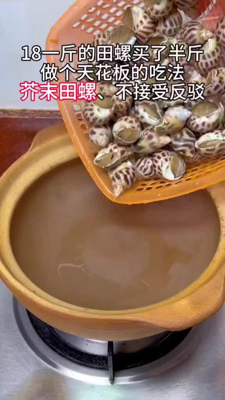18一斤的田螺买了半斤,做个天花板吃法:芥末田螺,不接受反驳
