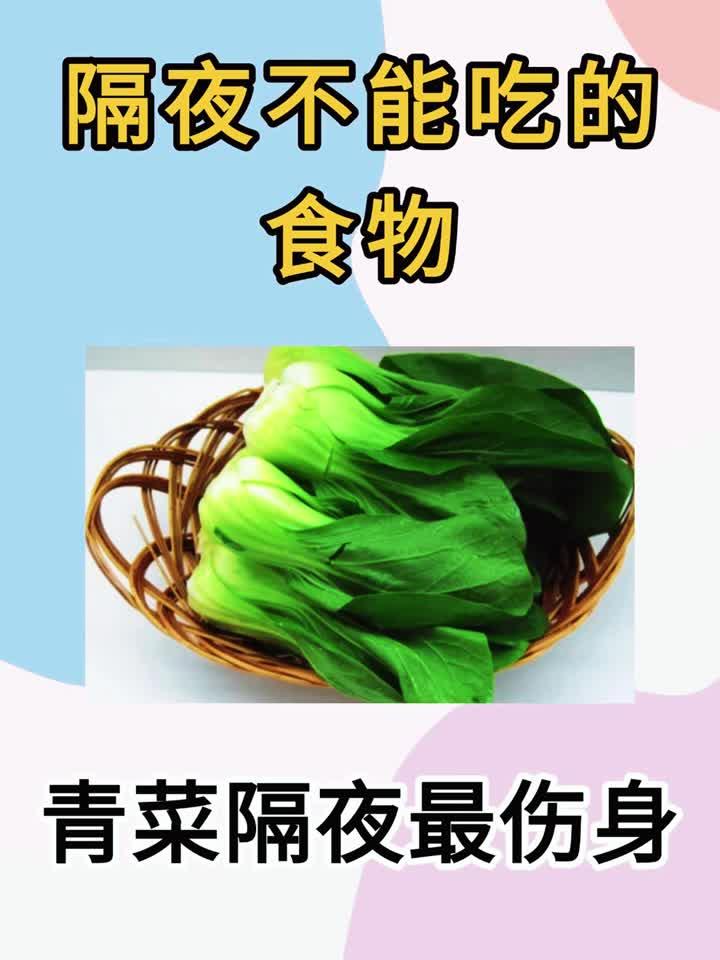 这些食物一定不要过夜吃,再可惜也不要倒掉