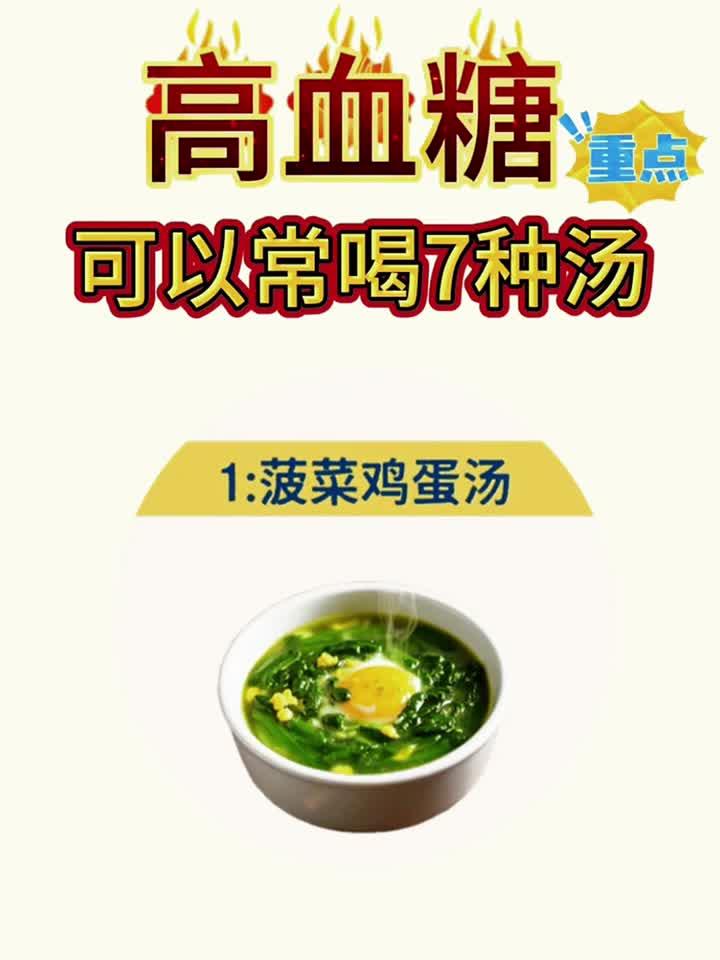 高血糖可以喝的七种汤