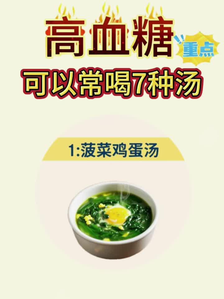 高血糖可以喝的七种汤