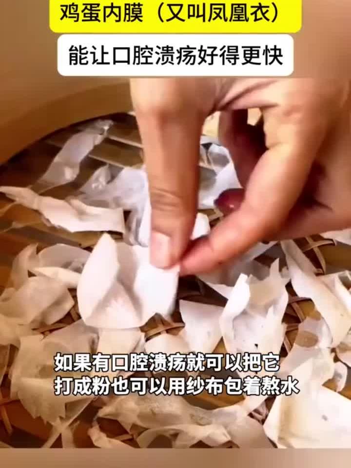 口腔溃疡愈合新招:鸡蛋内膜的神奇功效