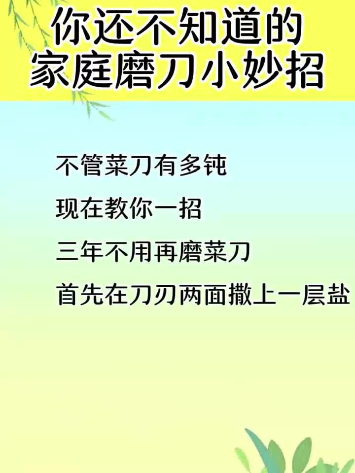 还在为钝刀发愁?这个视频教你轻松磨出锋利好刀!