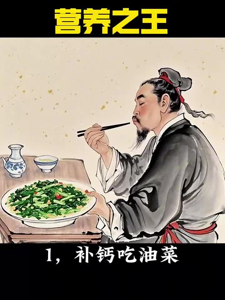 蔬菜界的营养之王