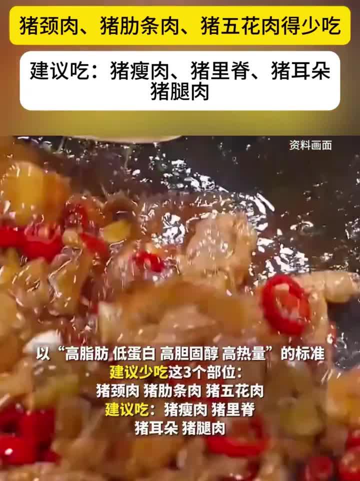 猪身上这3块肉要少吃！猪颈、肋条、五花，当心别贪嘴