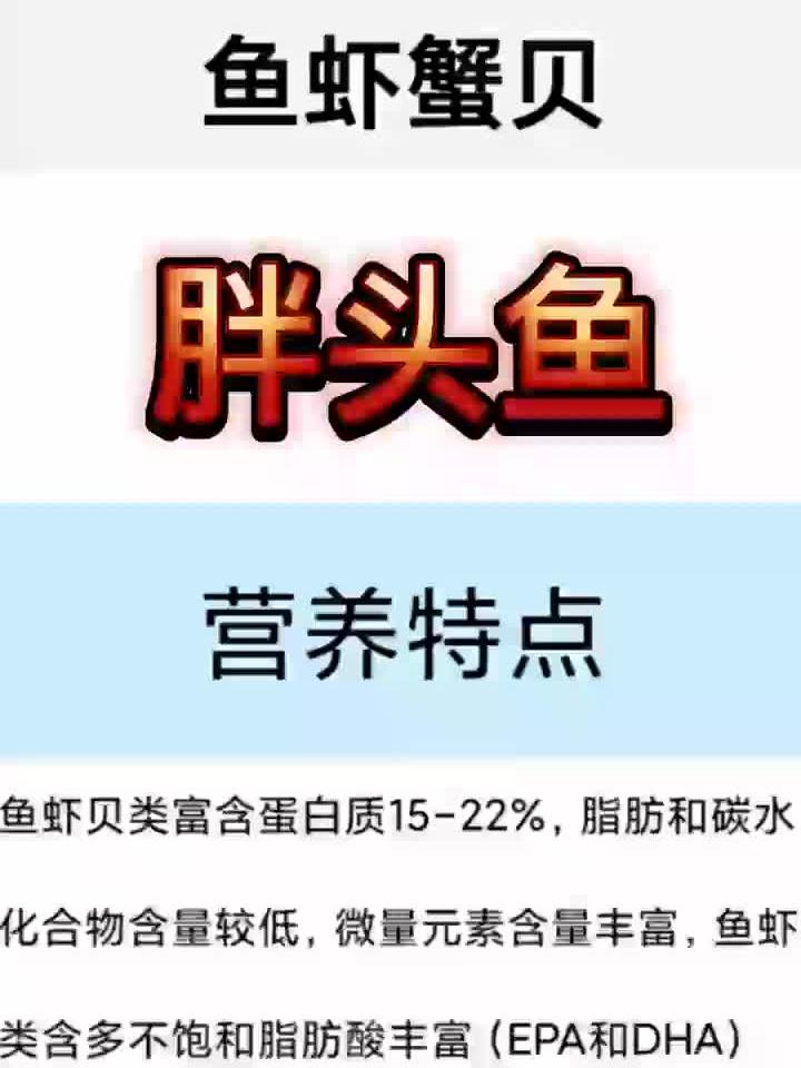胖头鱼营养高？营养师揭秘每100克隐藏的4个关键数据