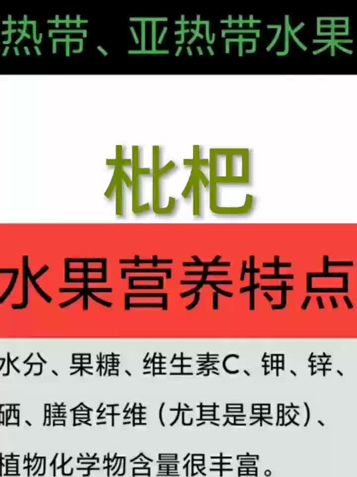 枇杷热量比米饭低？营养师解读水果成分表里的黄色秘密