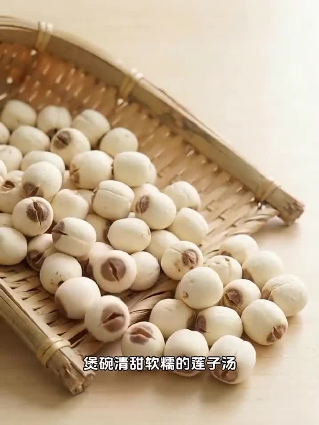 白莲子炖汤，软糯香甜，全家都爱！美食 优质农产品 莲子 煲汤 农家特产