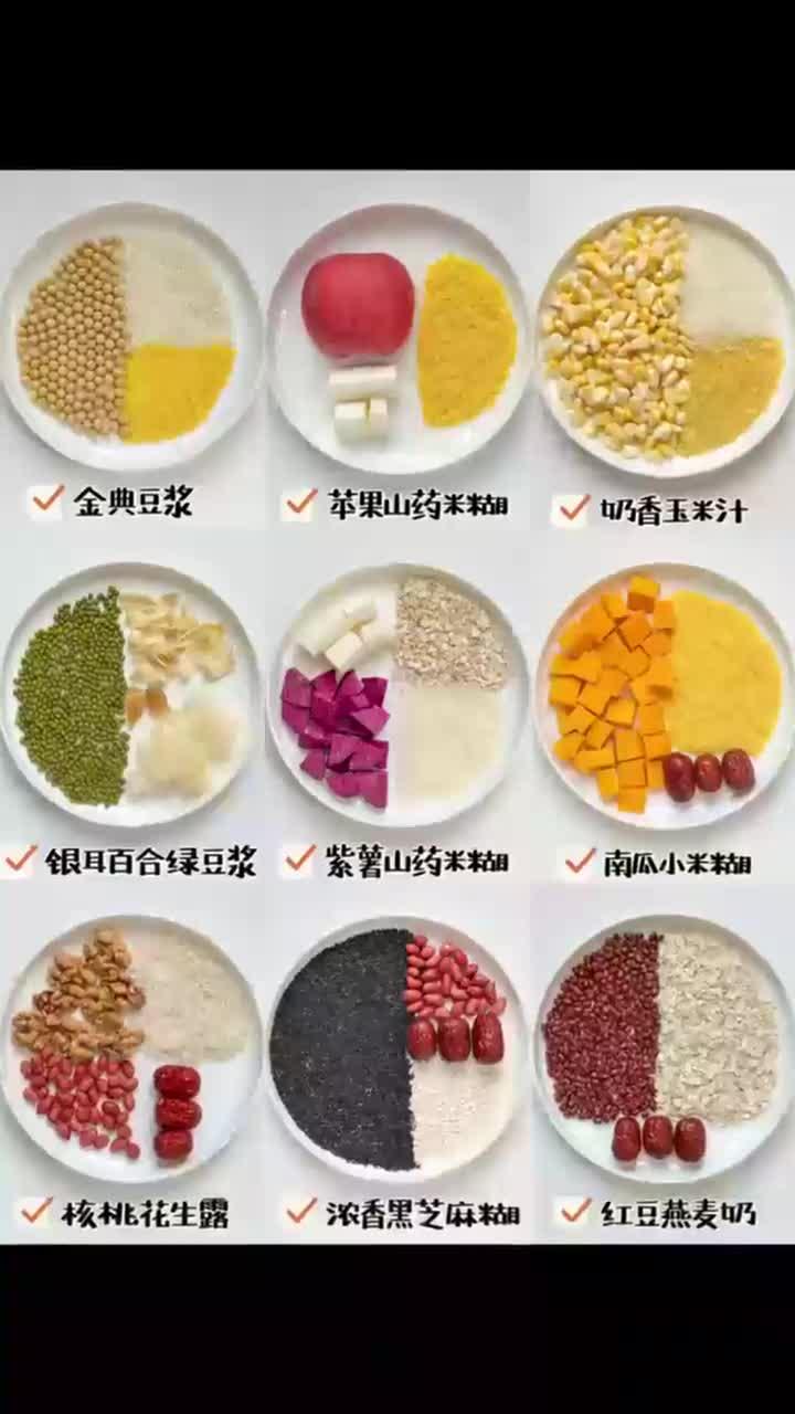 9款营养好喝的米糊豆浆搭配｜早餐破壁机食谱