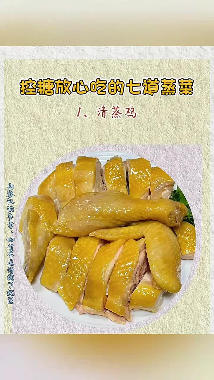 健康宝典:蒸菜养生七选