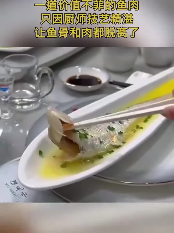 一道价值不菲的鱼肉，只因厨师技艺精湛，让鱼骨和肉都脱离了