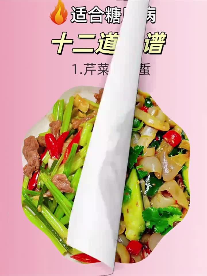 糖尿病友好食谱，十二道家常菜收藏好