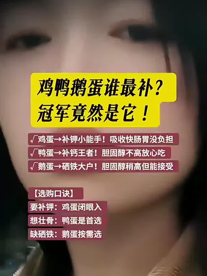 鸡鸭鹅蛋营养大比拼，最补的竟然是它！