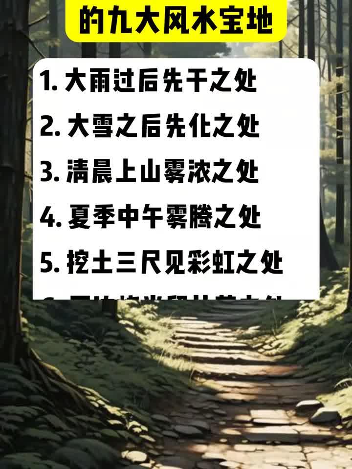 探秘传说中的九大风水宝地