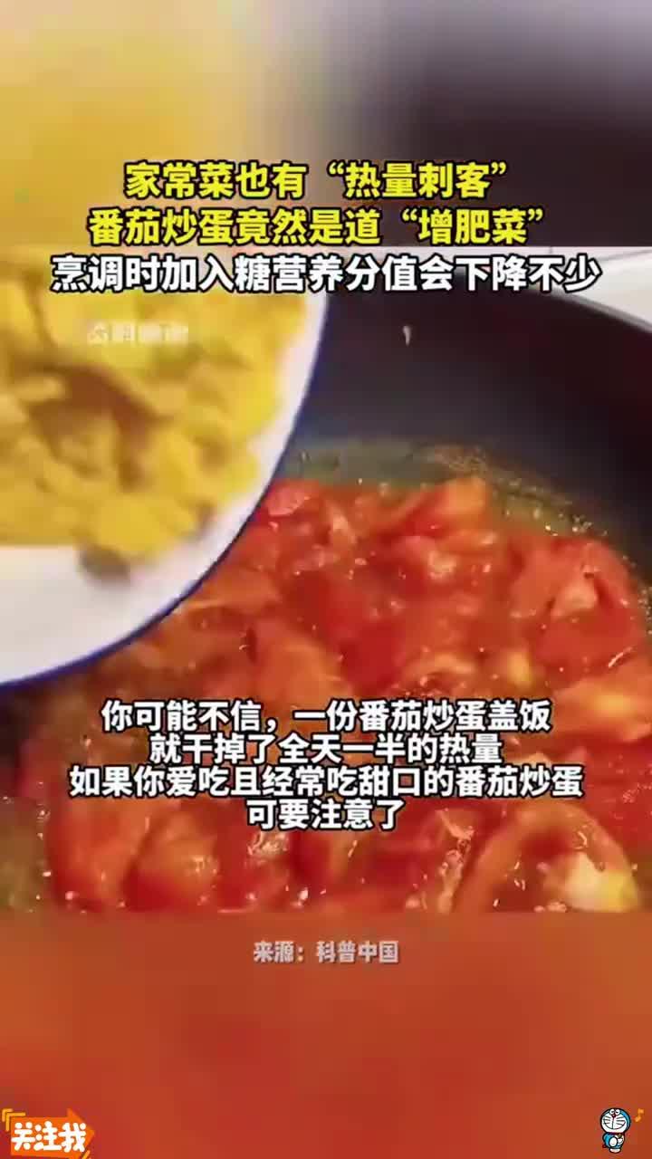 健康心得:番茄炒蛋助瘦身