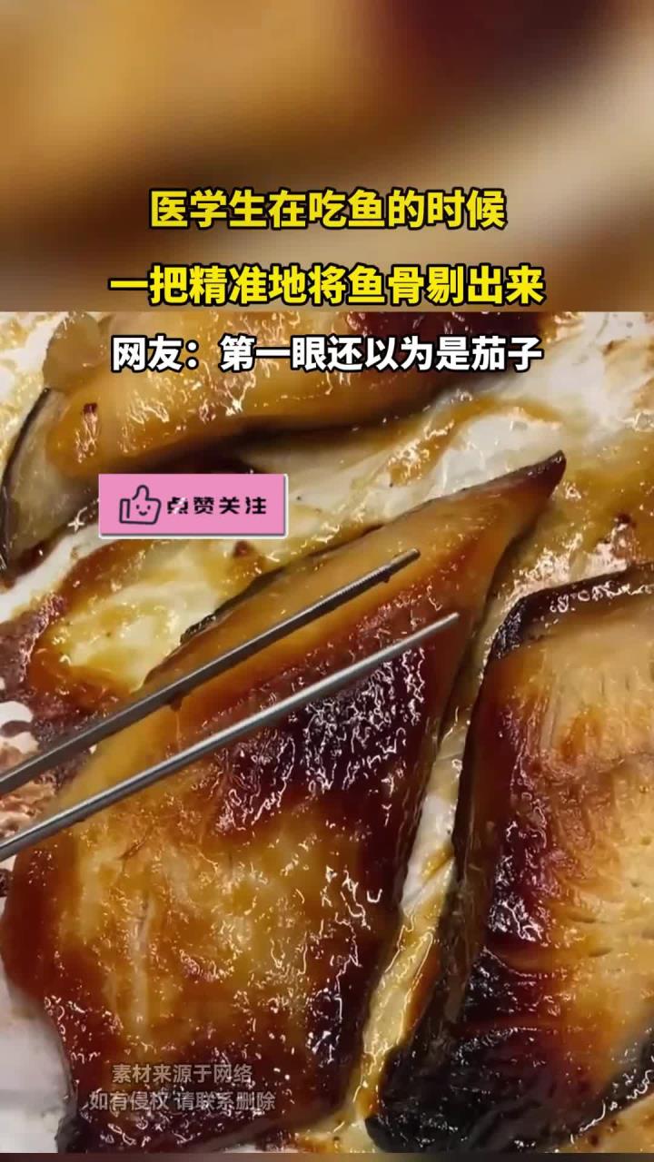 医学生在吃鱼的时候,一把精准地将鱼骨剔出来