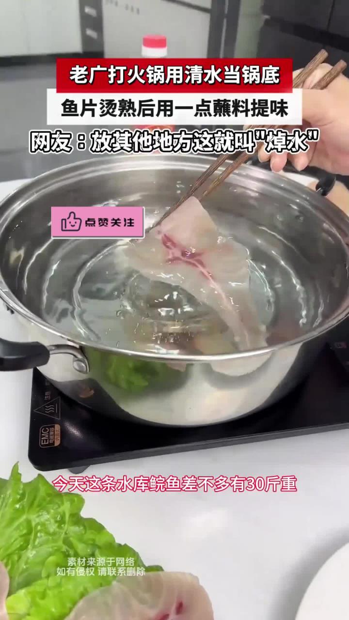 老广打火锅用清水当锅底,鱼片烫熟后用一点蘸料提味