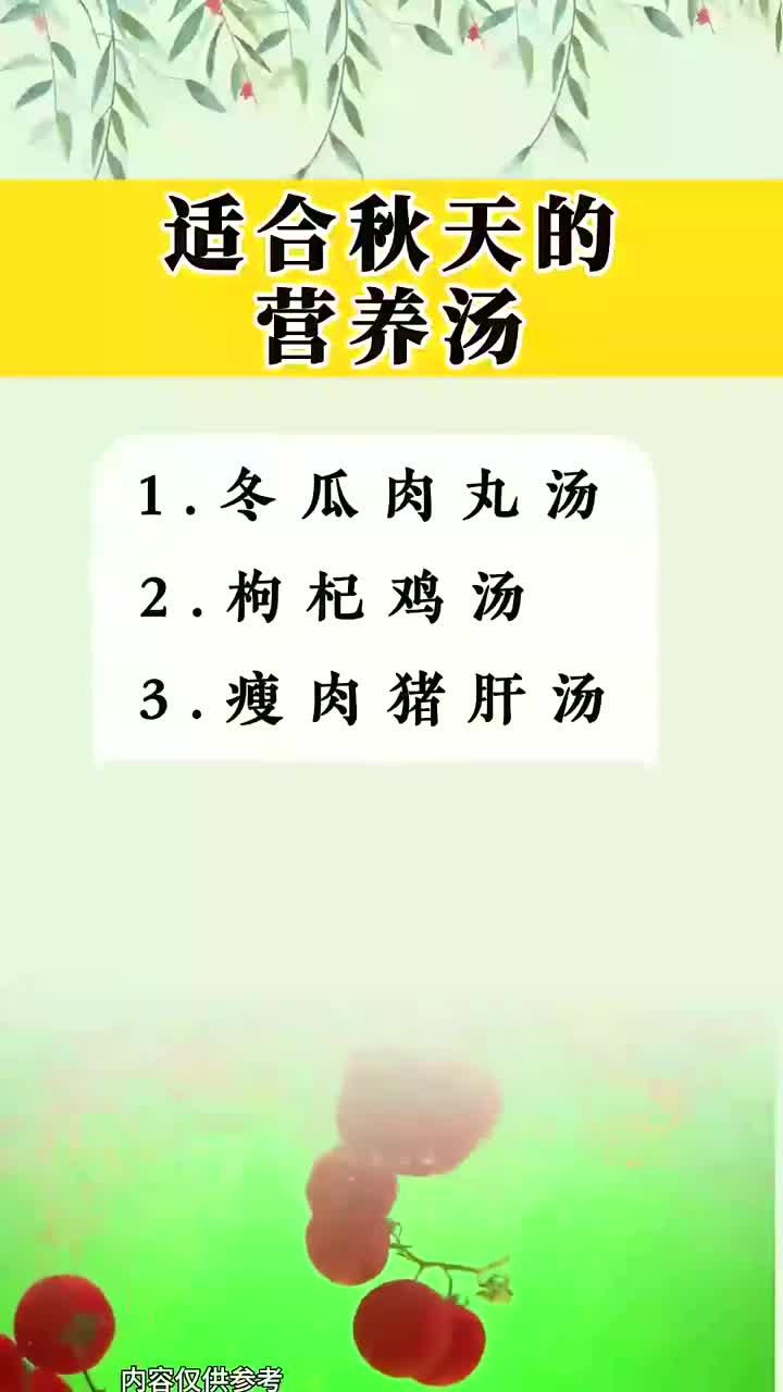 养生小妙招：秋冬暖身汤品滋养身心