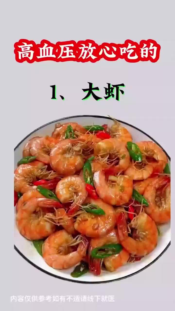 高血压健康食谱