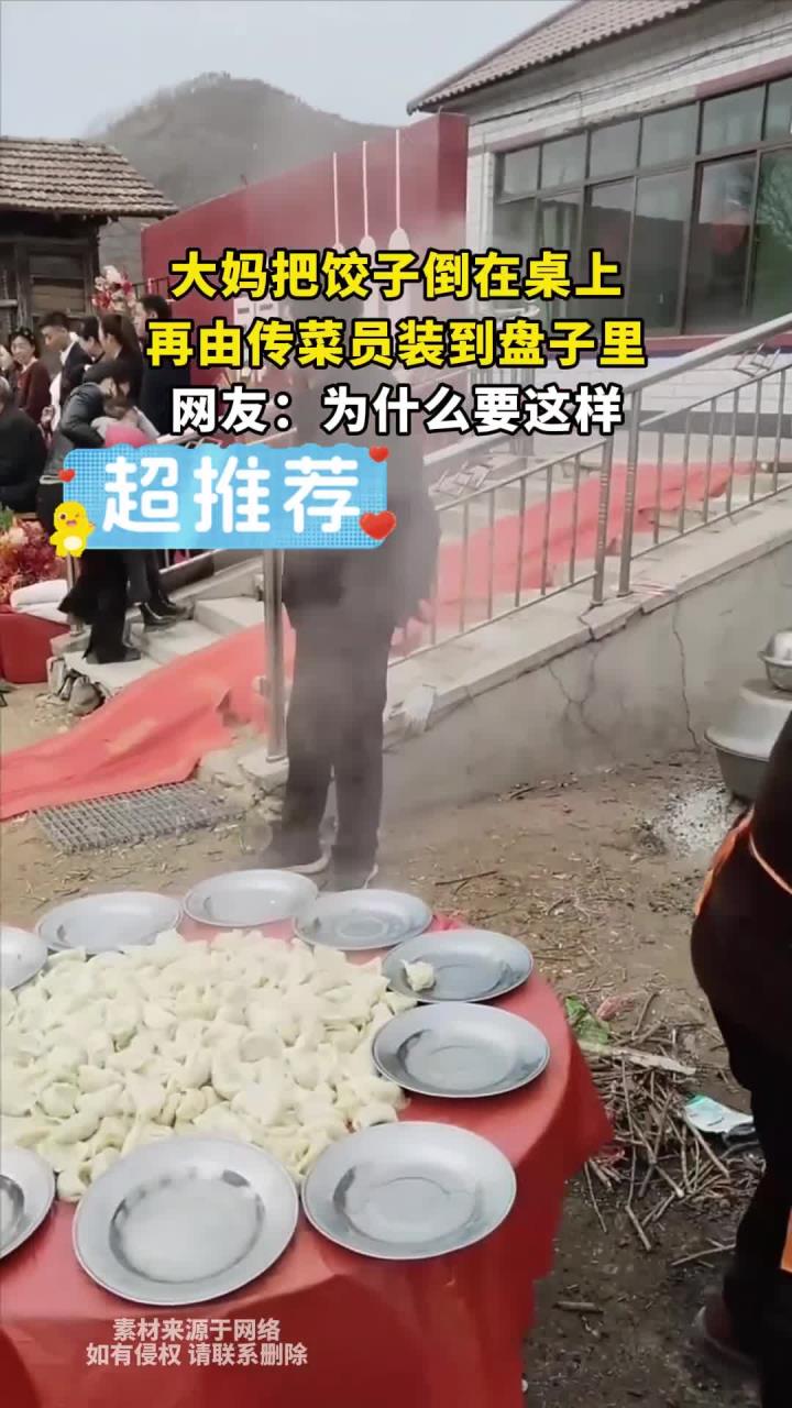 大妈把饺子倒在桌上,再由传菜员装到盘子里,网友:为什么要这样