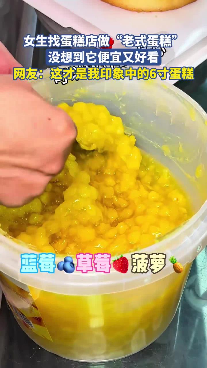 女生找蛋糕店做“老式蛋糕”,没想到它便宜又好看
