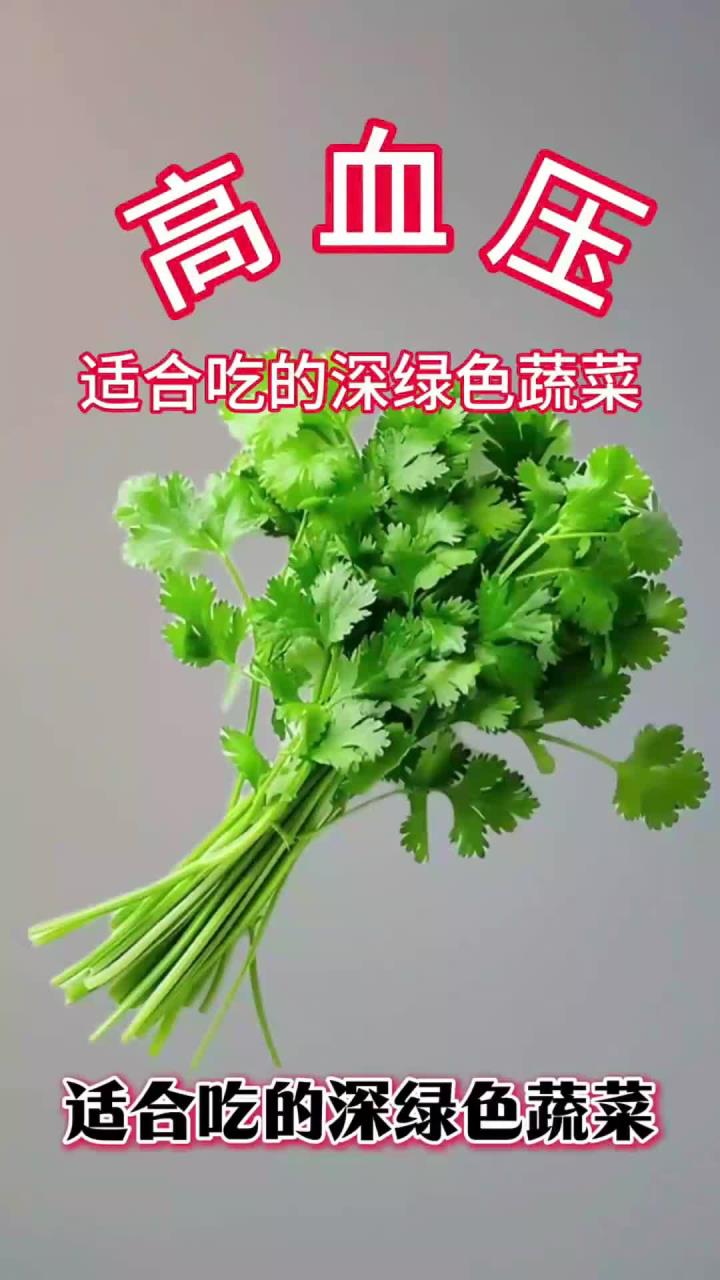 健康宝典:深绿蔬菜助降血压健康