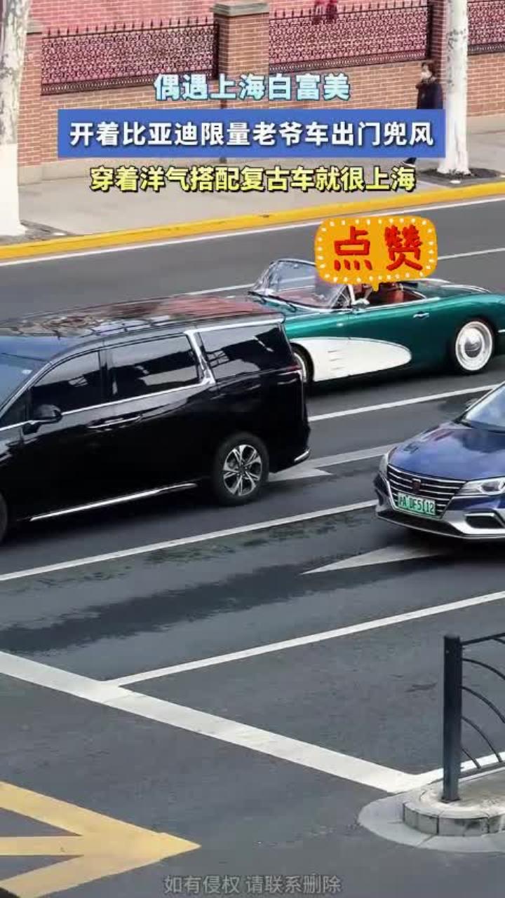 偶遇上海白富美,开着比亚迪限量老爷车出门兜风