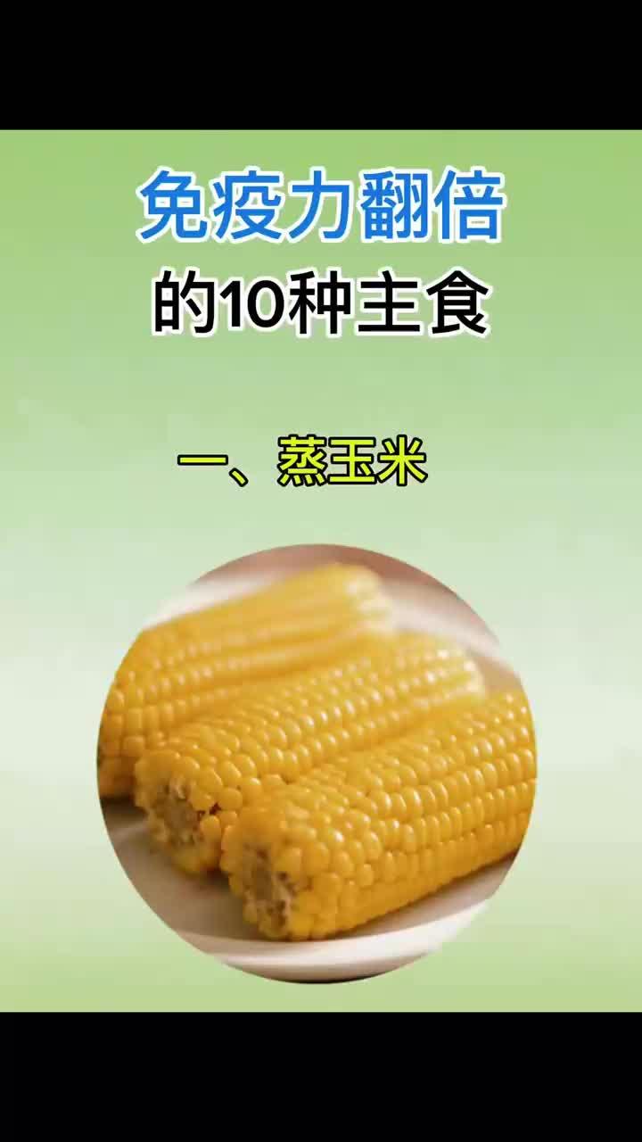 提升免疫蒸菜十道