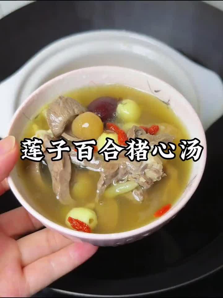 秋日养心正当时，一碗猪心莲子汤安神助眠补气血