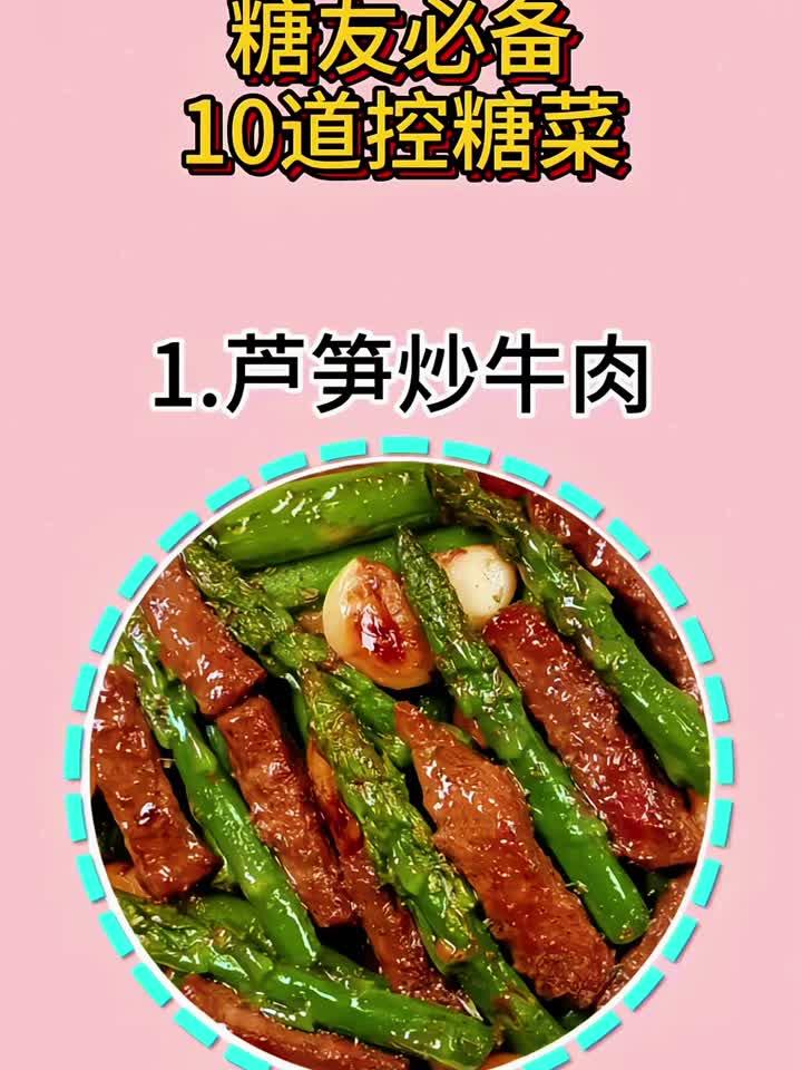 糖友必备