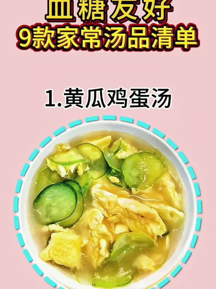 血糖友好9款家常汤品清单