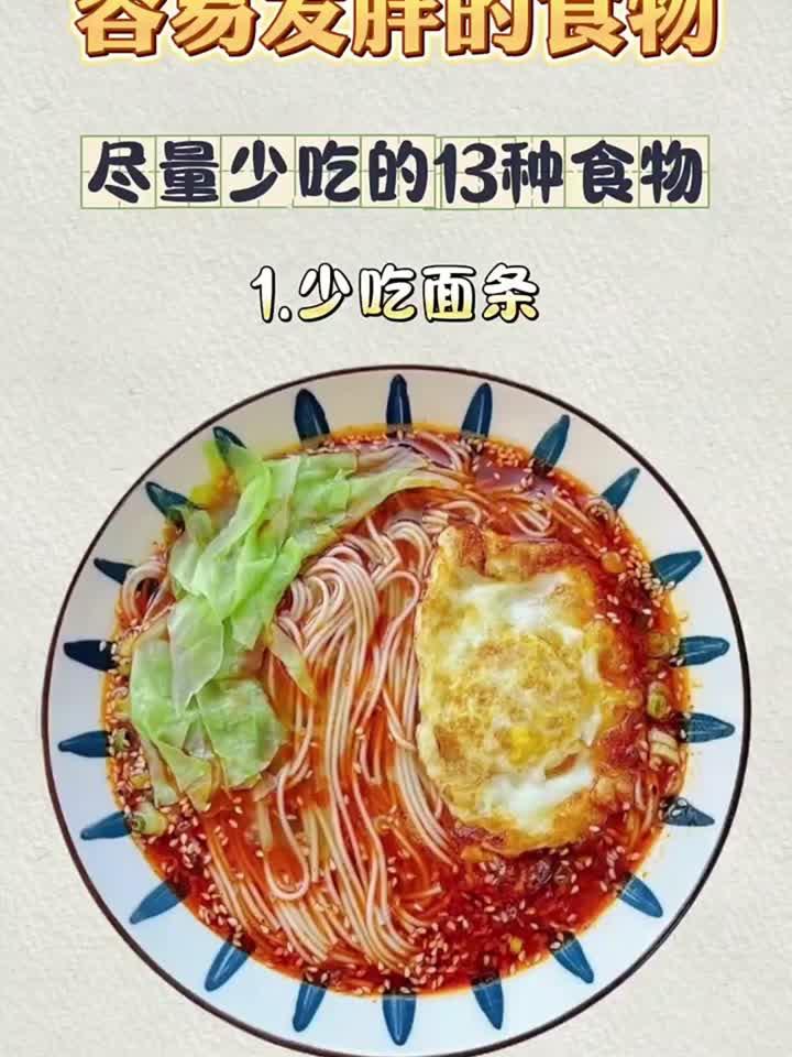 当心这些食物是隐形热量炸弹 悄悄让你发胖