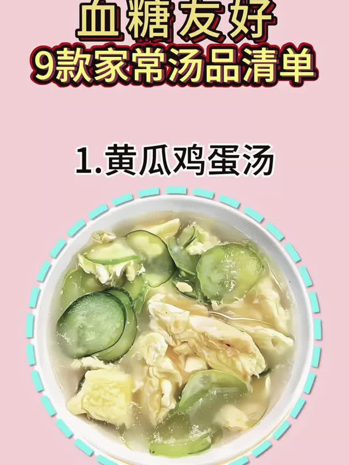 血糖友好9款家常汤品清单