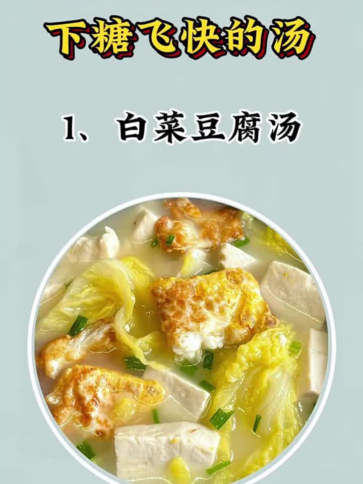 下糖飞快汤:七日不重样美味合集