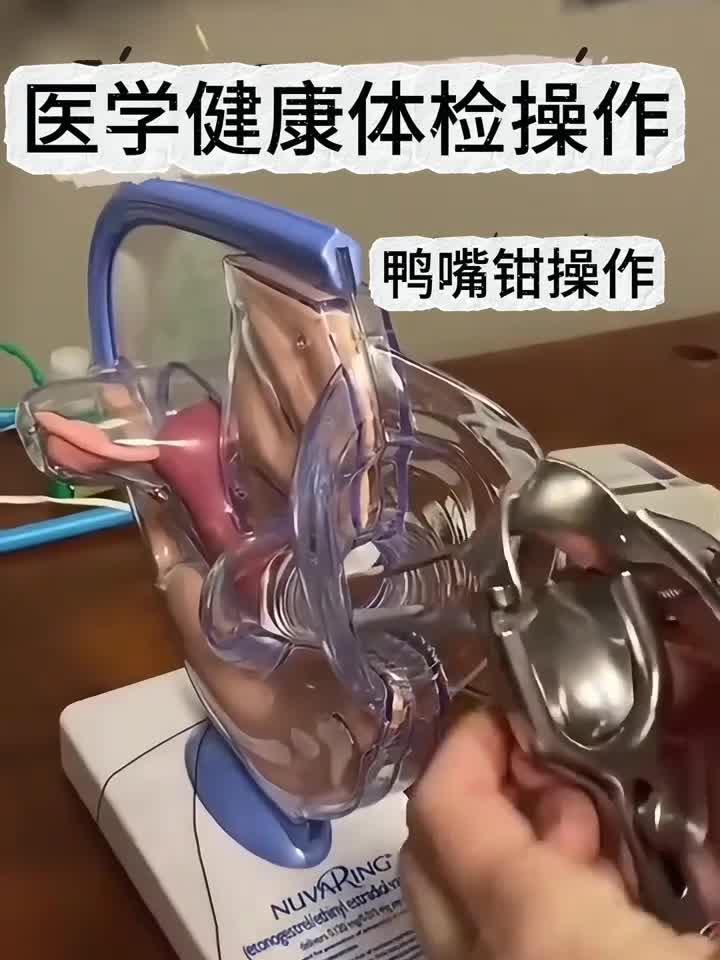 医学生练习使用鸭嘴钳的模拟操作视频