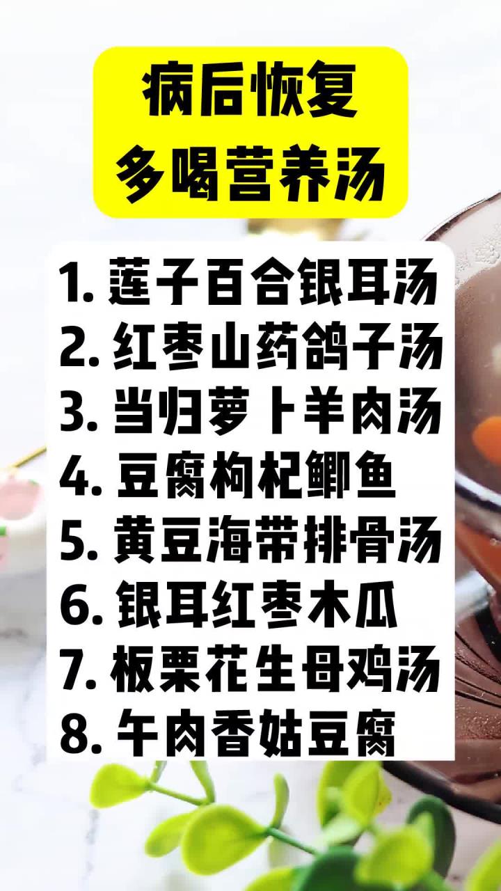 病后恢复 多喝营养汤