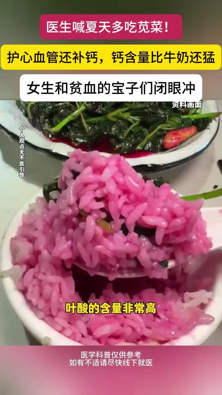 医生建议：夏天多吃苋菜，能保护心血管钙含量比牛奶还高