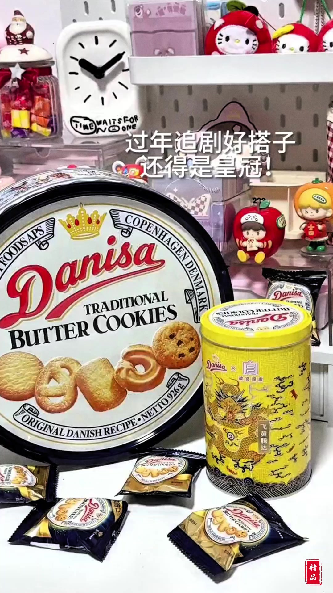 不敢想！过年追剧炫曲奇饼干得多幸福