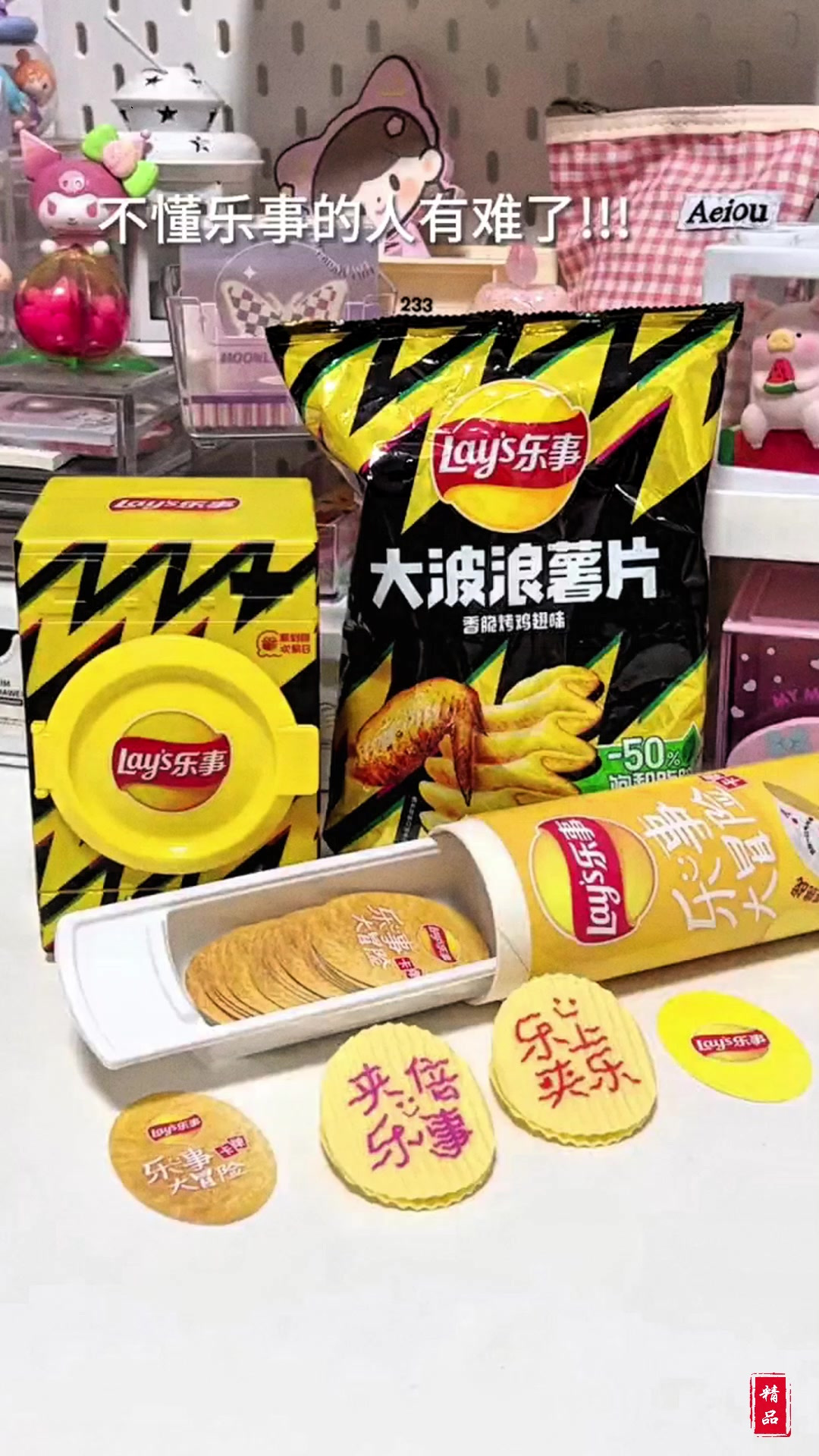 没享受过乐事“一条龙”服务的有难了！乐事的新品周边好像在