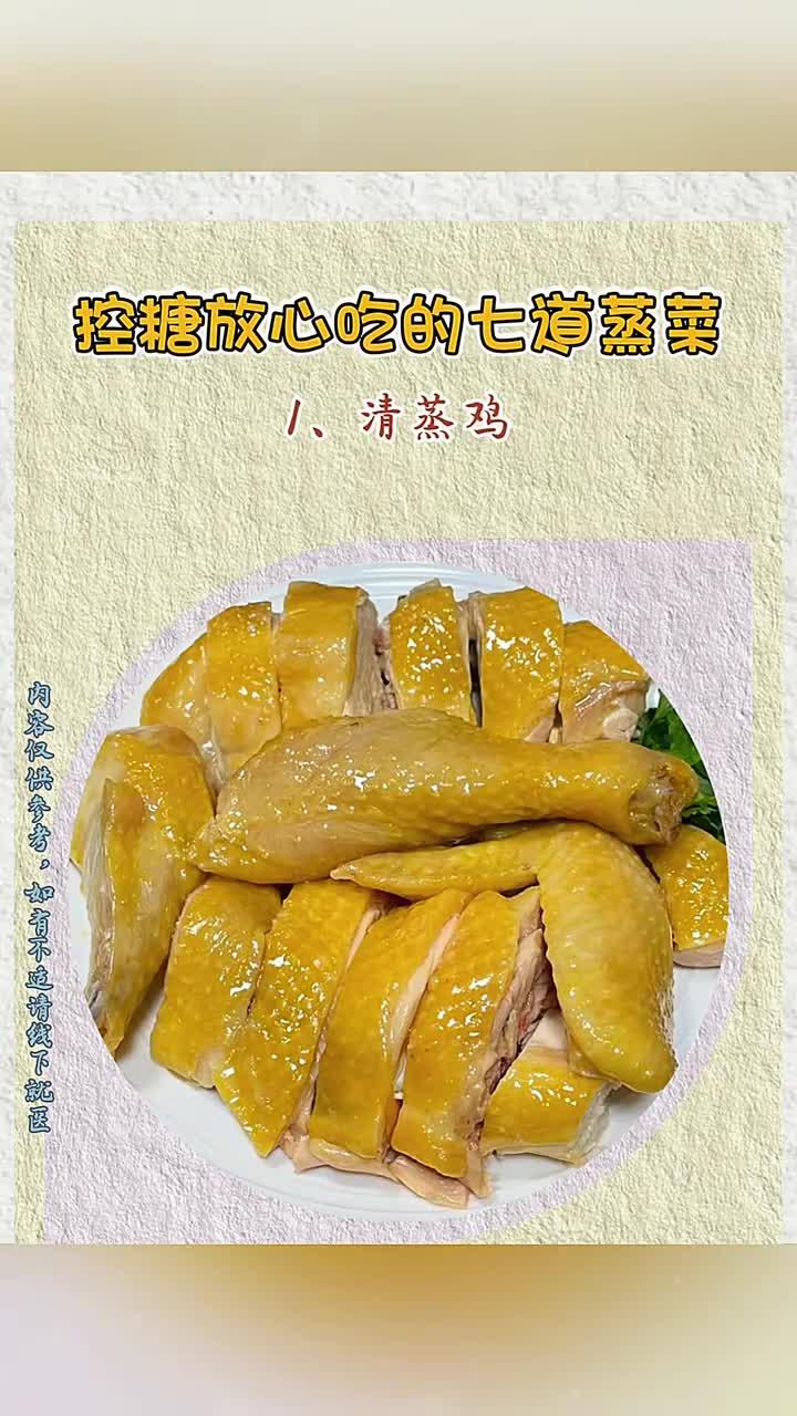 养生锦囊：蒸菜养生七选
