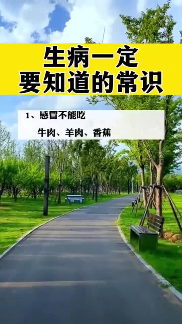 生病一定要知道哪些东西不能吃,这些小常识都记住了吗?!