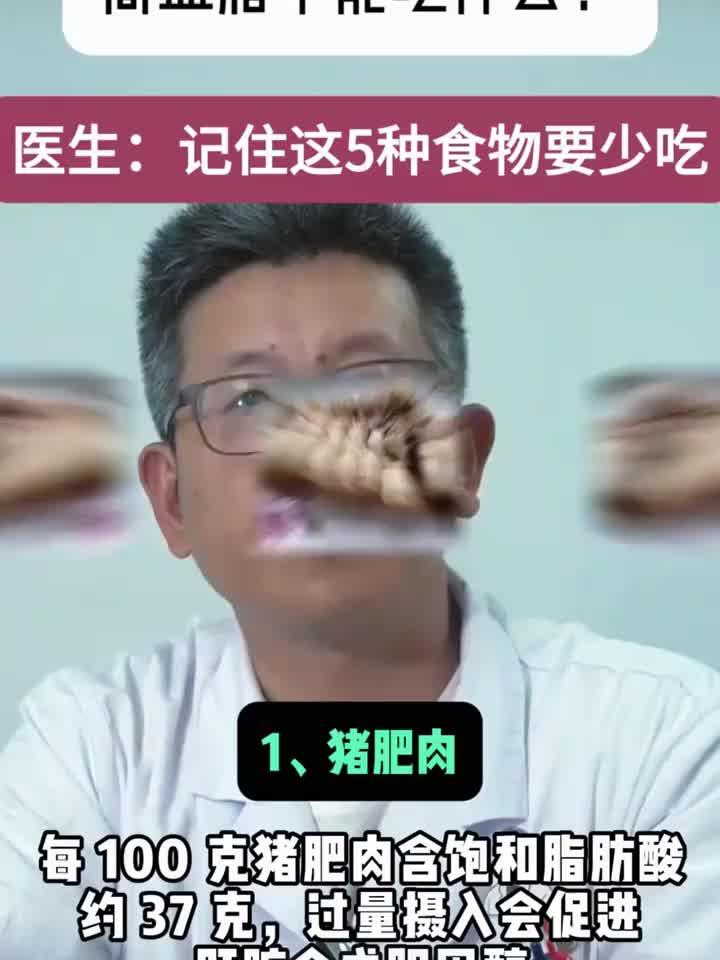 高血脂饮食指南:这5类食物要少吃!