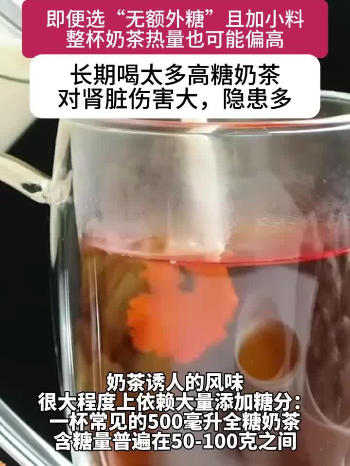奶茶三分糖为何仍甜?一杯竟含22块方糖!