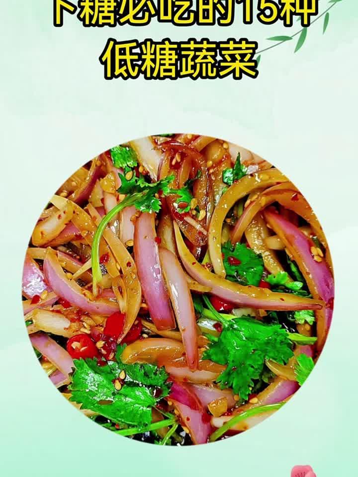 吃对蔬菜稳血糖!这15种低糖蔬菜不容错过