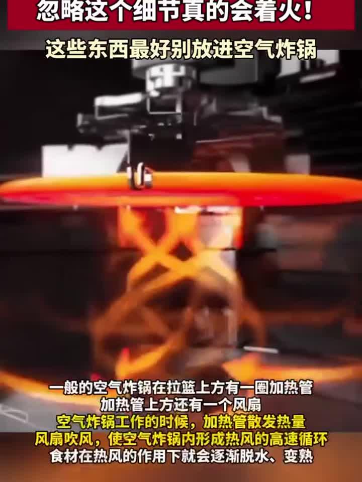 空气炸锅有禁忌!这几种食物千万别放进去