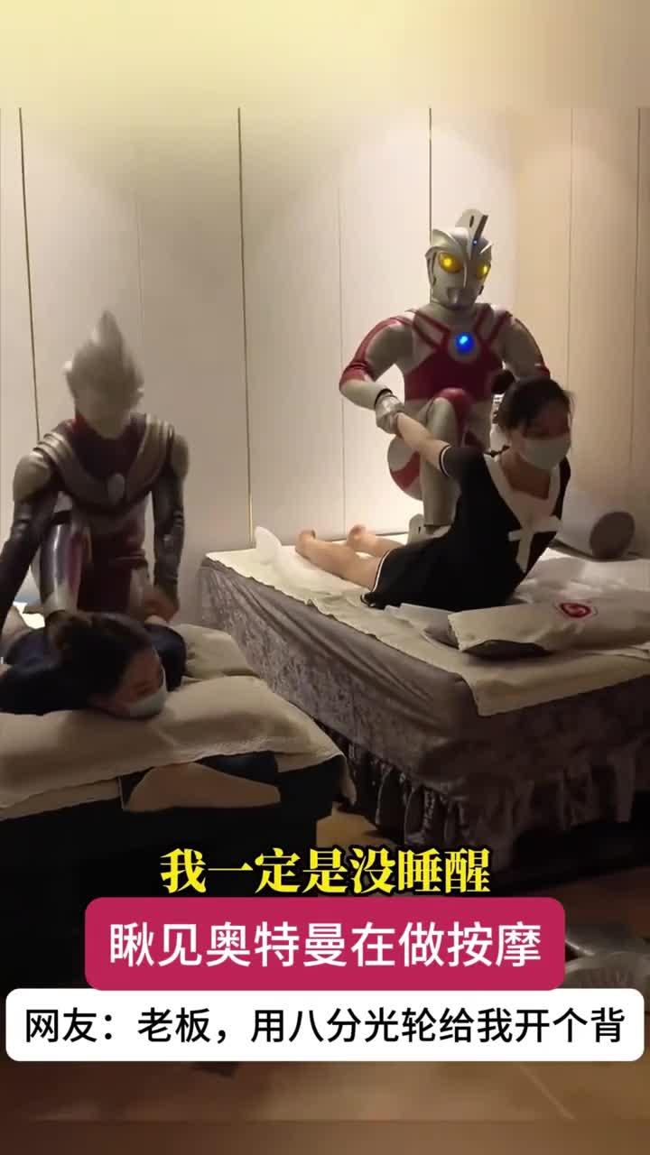 健康箴言:奥特曼养生法引热议