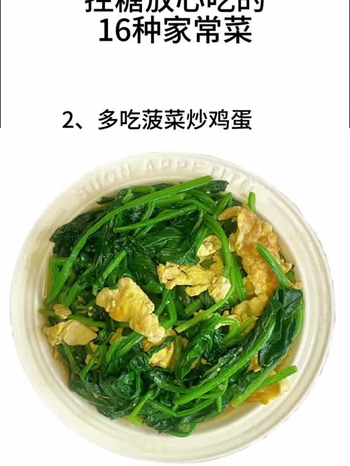 控糖放心吃的16种家常菜