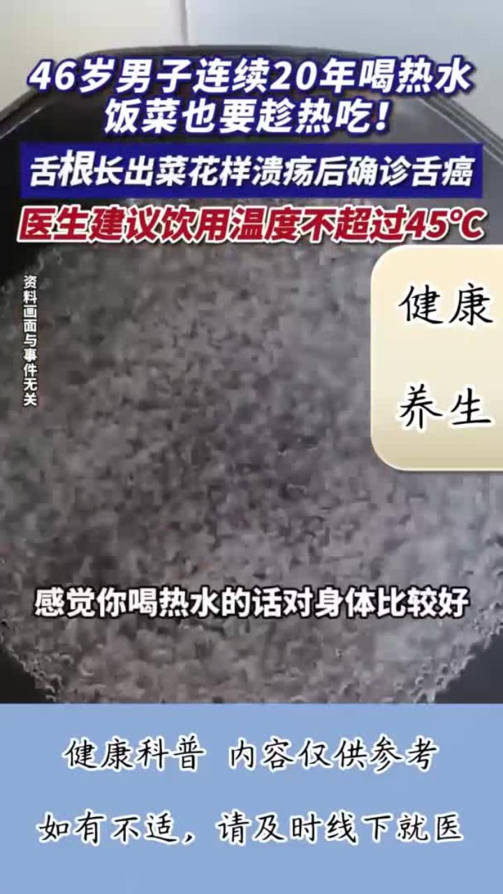 46岁男子20年热饮热食不离口,舌根惊现菜花样肿物