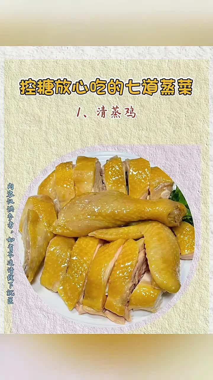 健康：蒸菜养生七选
