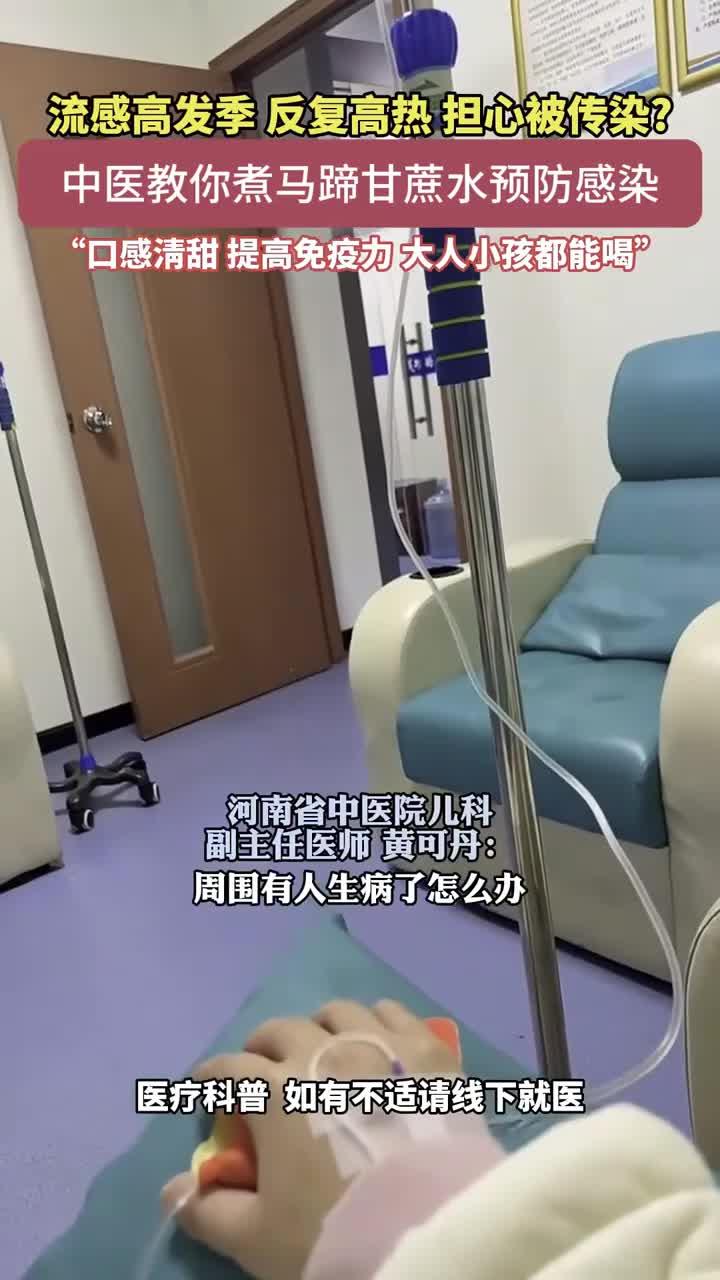 流感季防高热煮马蹄甘蔗水