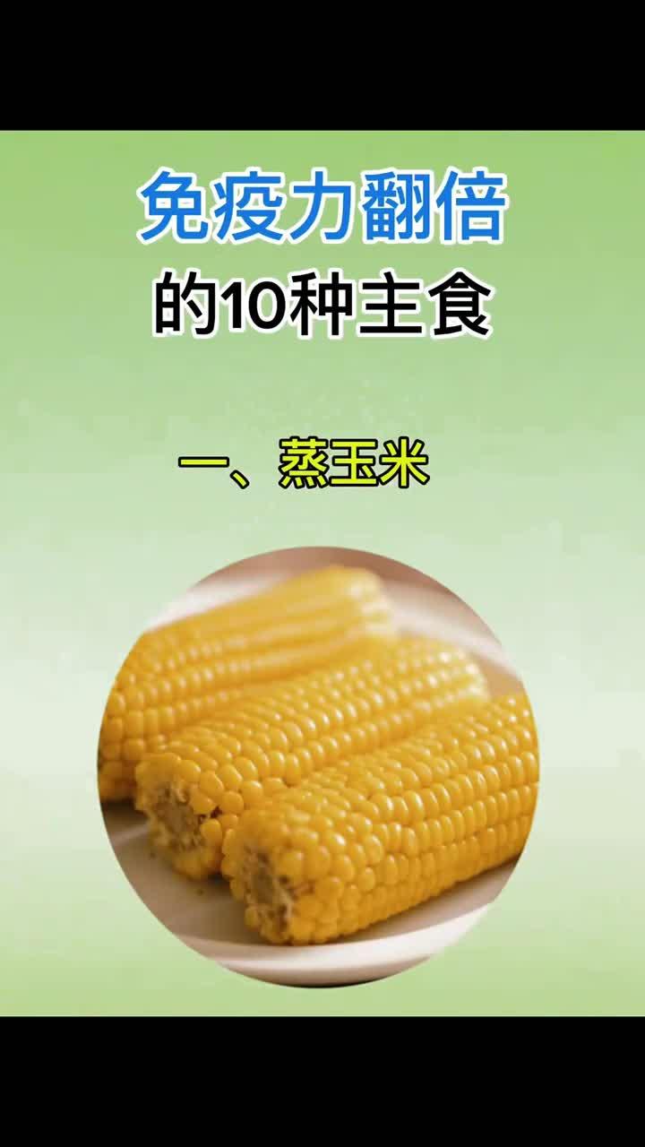 蒸菜养生:十道佳肴强免疫